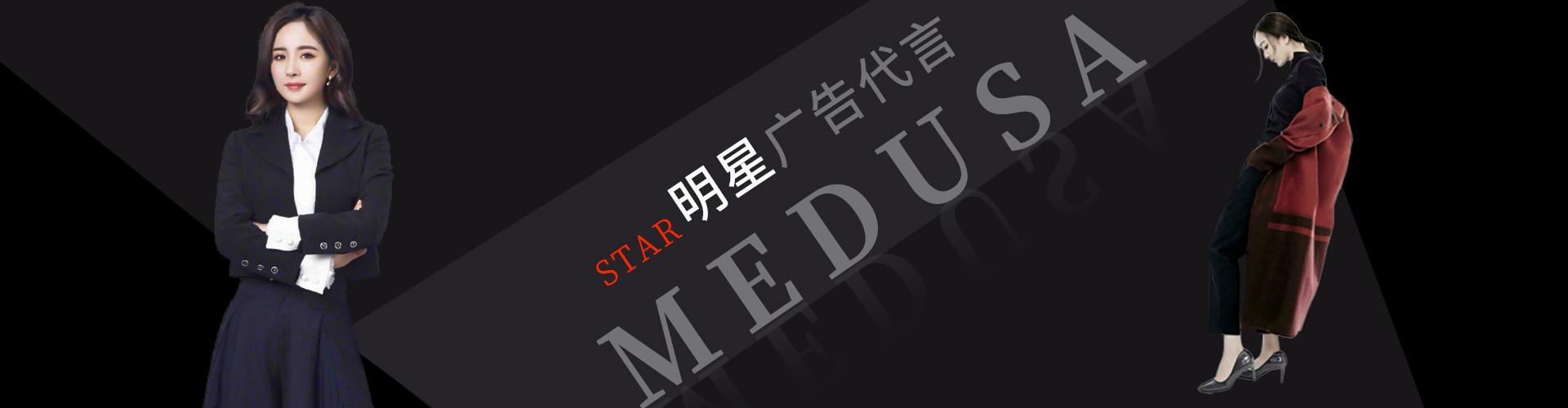 明星代言