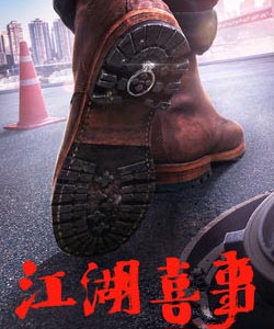 李子雄參演電影/電視劇
