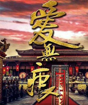 佟麗婭參演電影/電視劇